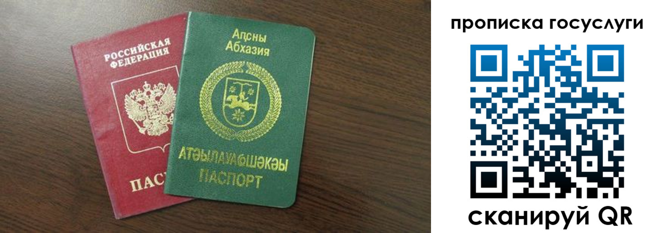 где прописаться в Уфе