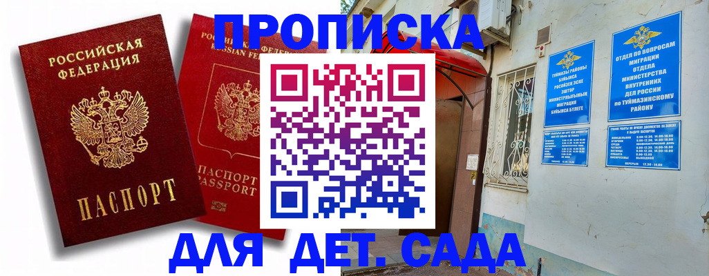 прописка иностранных граждан в Уфе