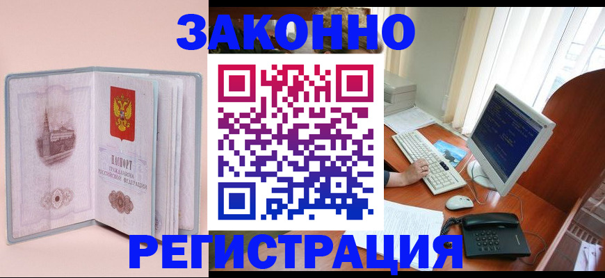 прописка для работы в Уфе