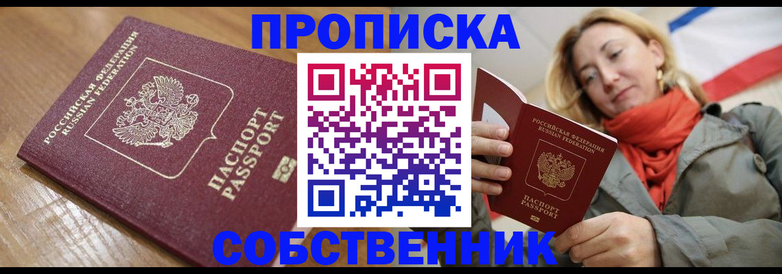 временная регистрация в квартире в Уфе