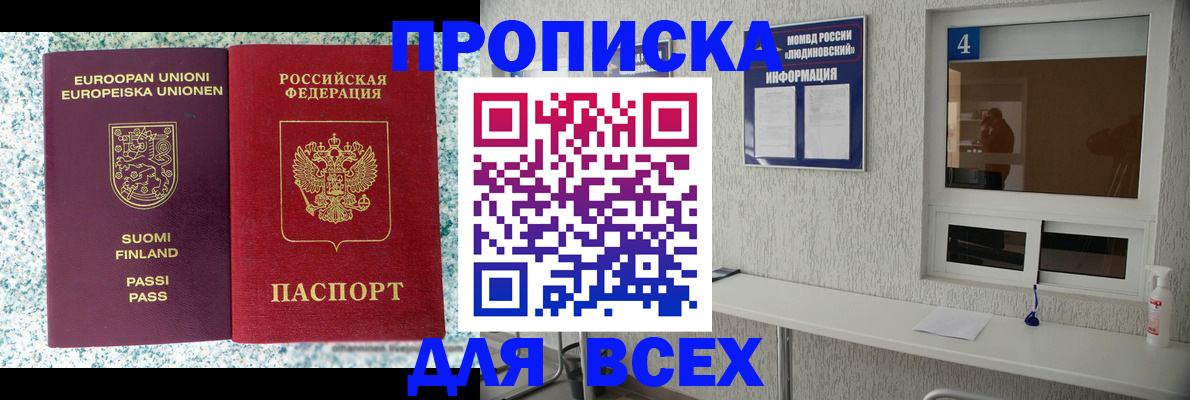 прописка для кредита в Уфе